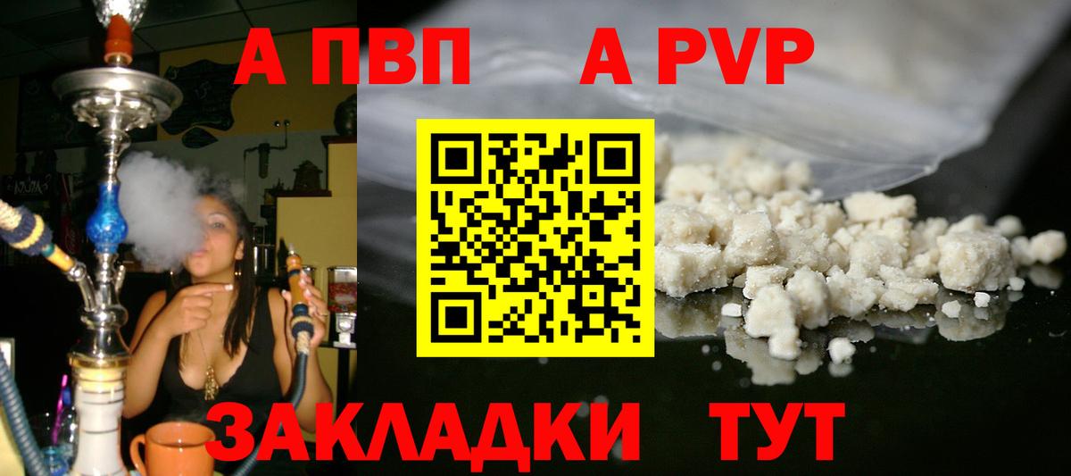 A-PVP СК  A-PVP  A PVP VHQ  Скопин  Alfa_PVP мука  Вход с VPN 