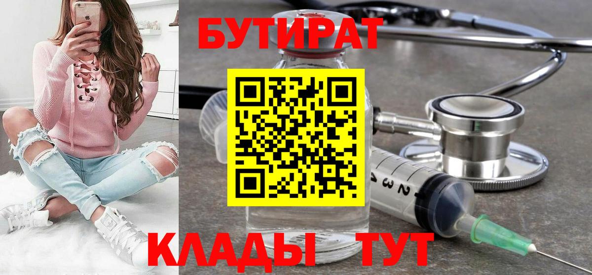Бутират 1.4BDO  Бутират  Скопин  Вход с VPN 