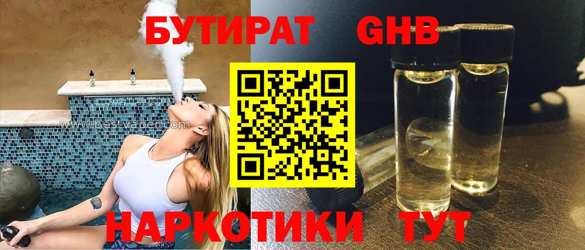Бутират оксибутират Скопин
