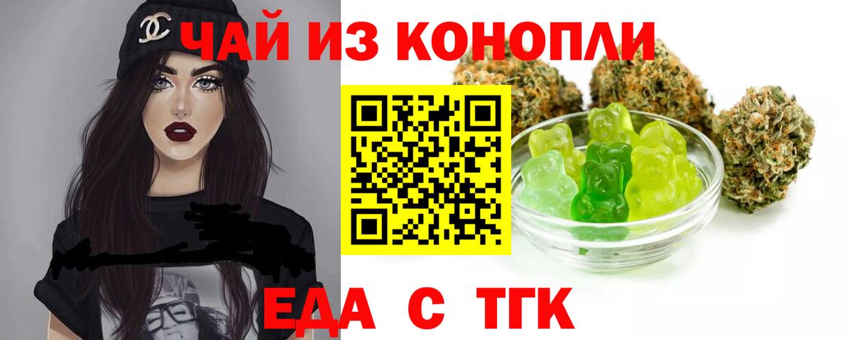Еда ТГК конопля  Вход с VPN  Скопин 