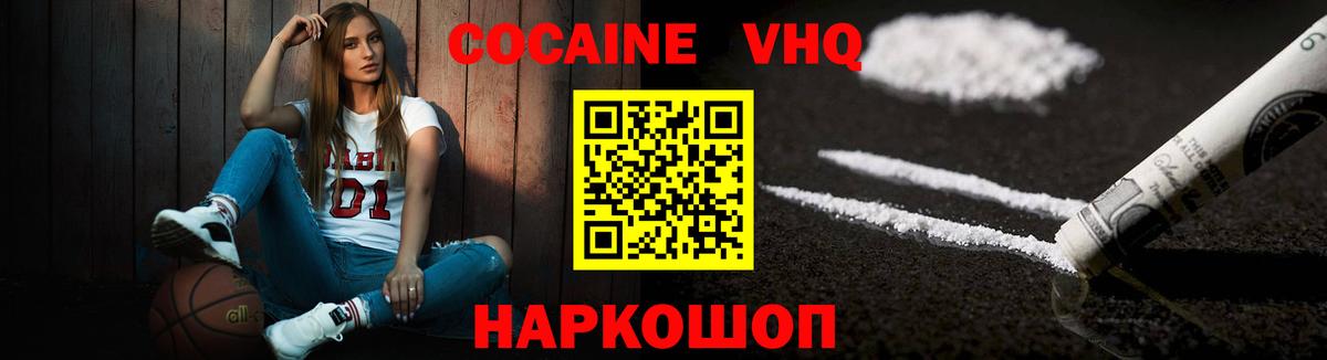 Cocaine 99%  КОКАИН Эквадор  Вход с VPN  Скопин 