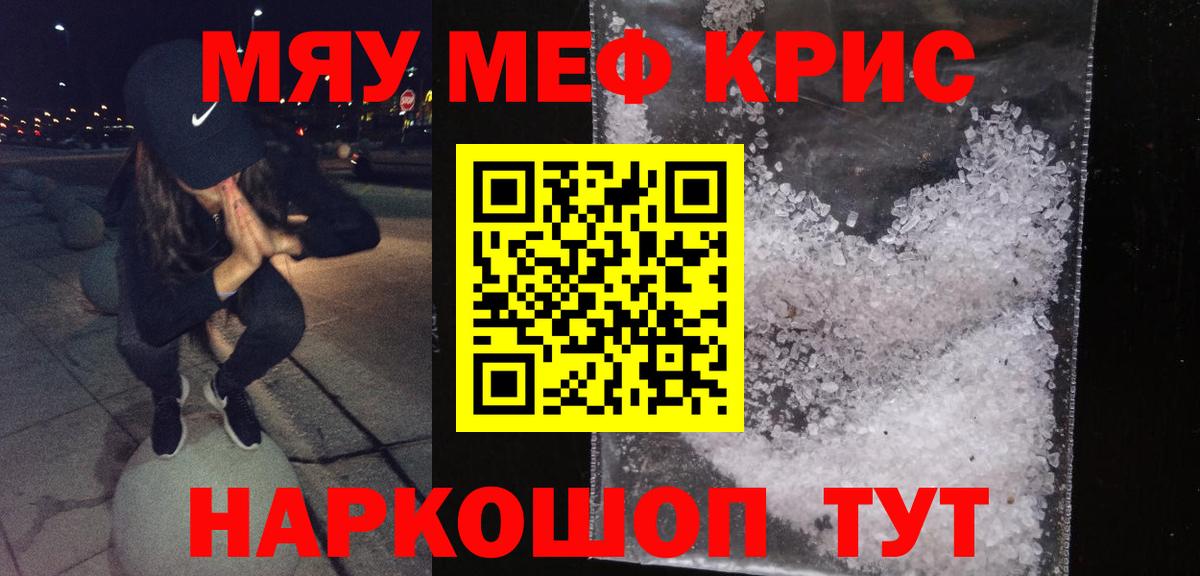 МЯУ-МЯУ  Мефедрон  Скопин  МЕФ VHQ  Вход с VPN 