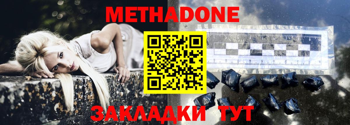 Метадон VHQ Скопин